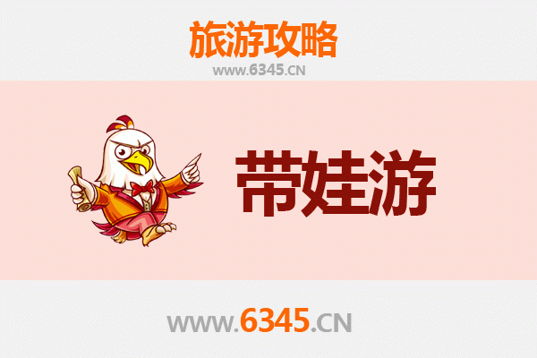 泰州亲子游全攻略：带娃出行注意事项与贴心指南