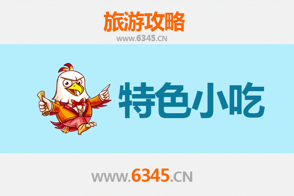 泰州必吃特色小吃全攻略 | 舌尖上的水城风味